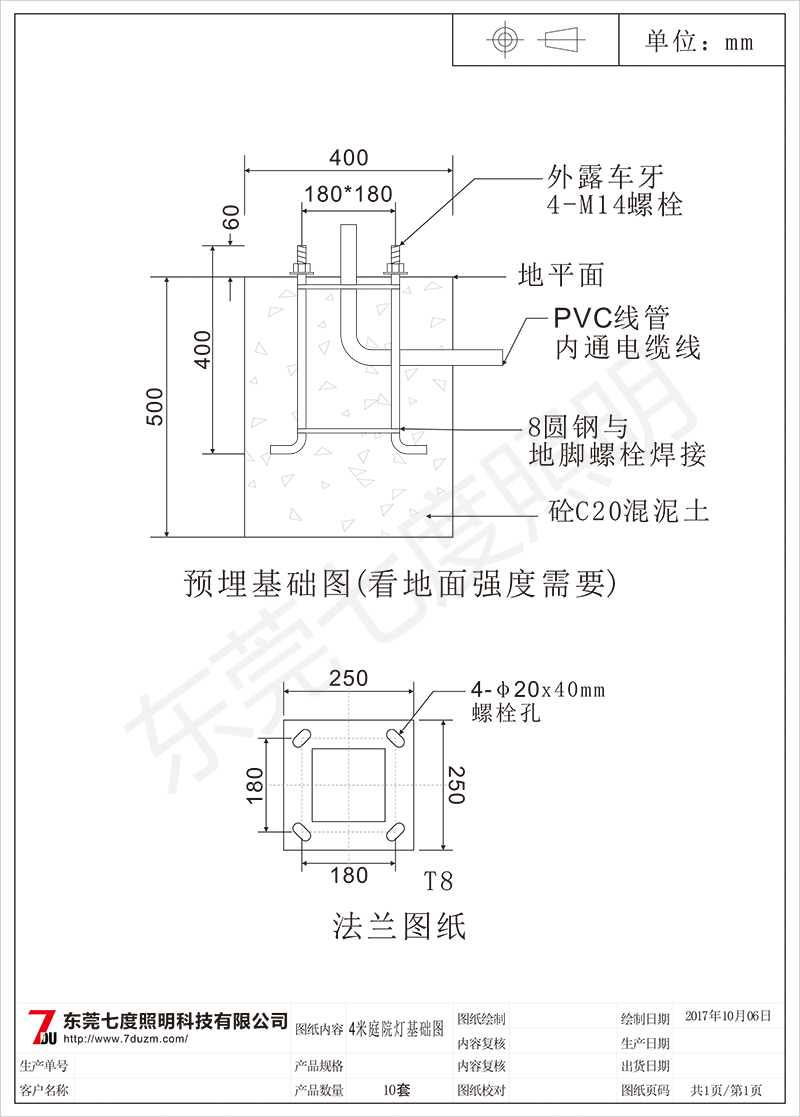 东莞丝瓜视频免费看照明常规4米庭院灯预埋基础图纸