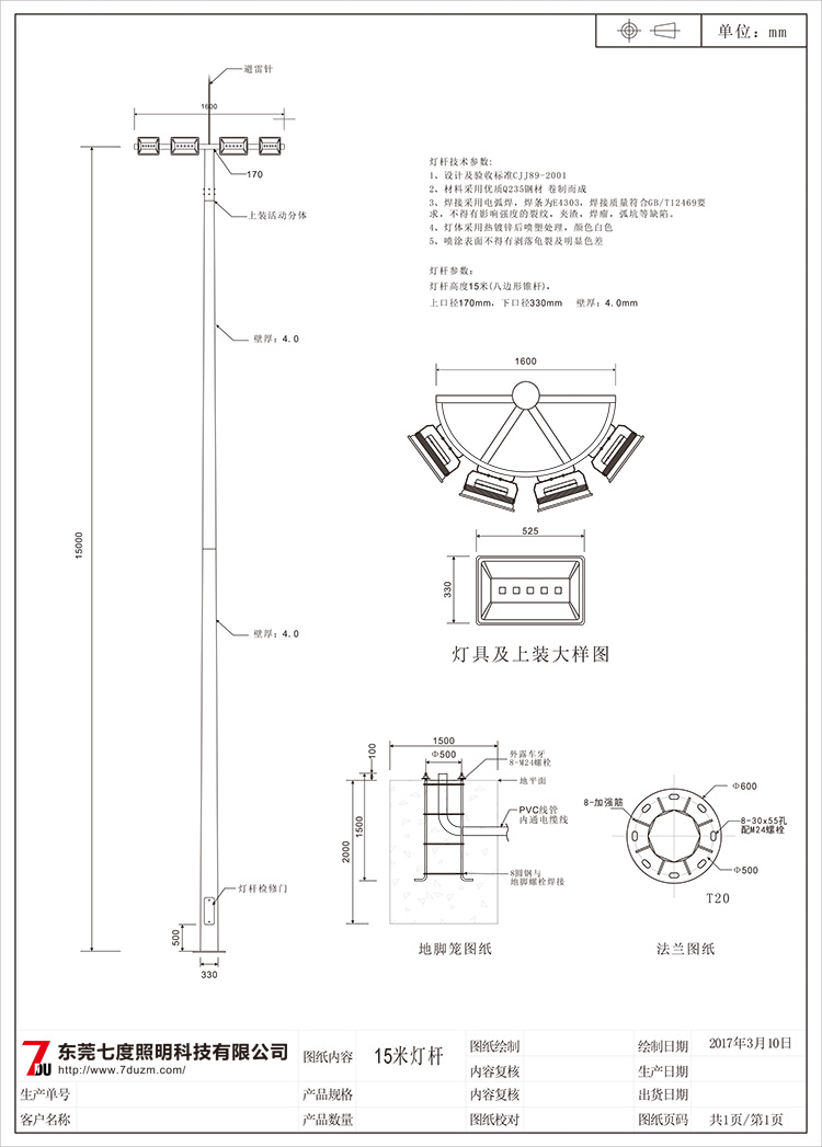 东莞丝瓜视频免费看照明道路交叉路口15米丝瓜污污视频生产图纸