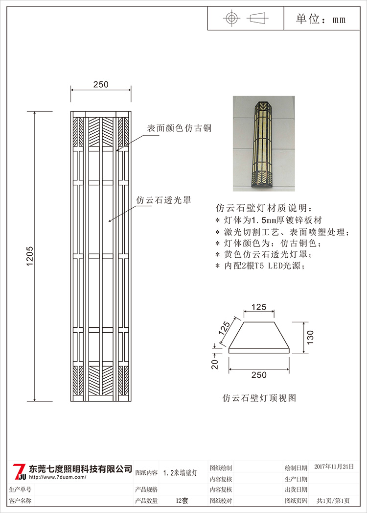 东莞丝瓜视频免费看照明1.2米梯形仿云石墙壁灯生产图纸