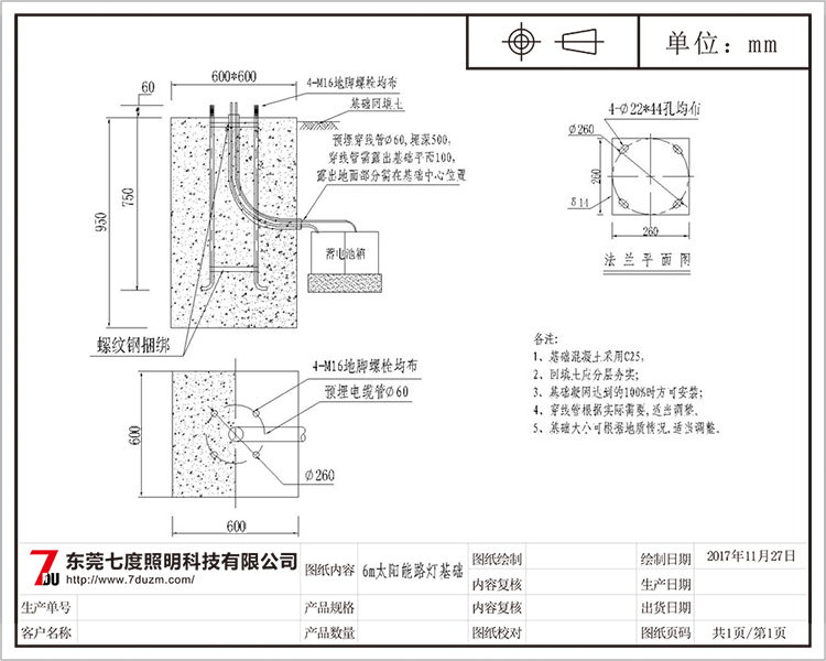 东莞丝瓜视频免费看照明6米太阳能路灯基础施工图纸