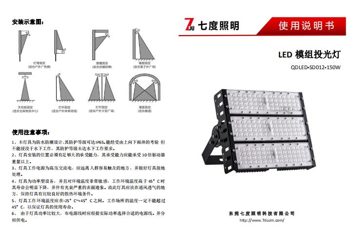 丝瓜视频免费看照明150W户外模组LED投光灯\模组LED隧道灯产品规格说明书