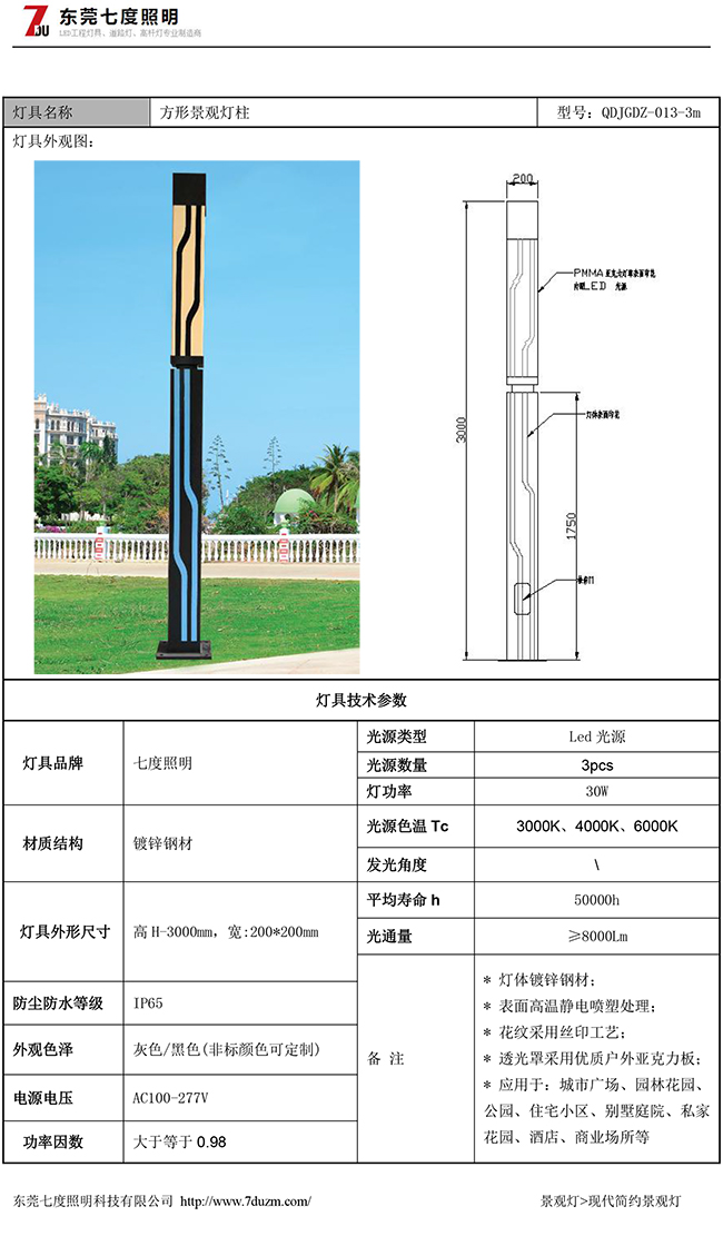 (QDJGDZ-013)3米园林现代简约LED丝瓜视频在线下载柱规格参数