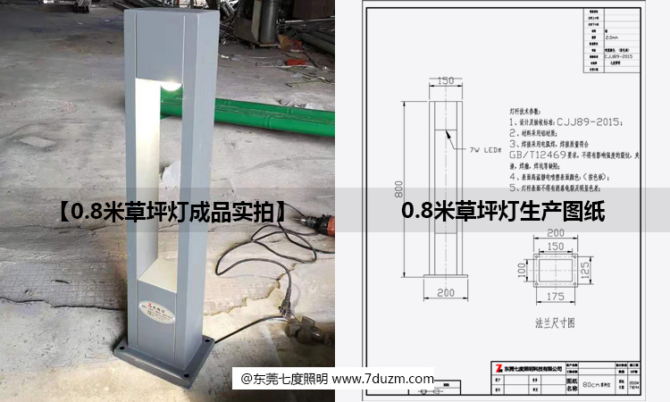 80cm高现代LED草坪灯定制生产图纸和成品展示效果