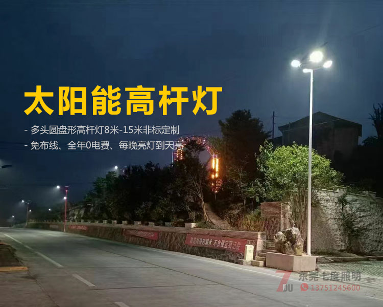 圆盘形太阳能丝瓜污污视频10米4头400W太阳能投光灯亮灯效果